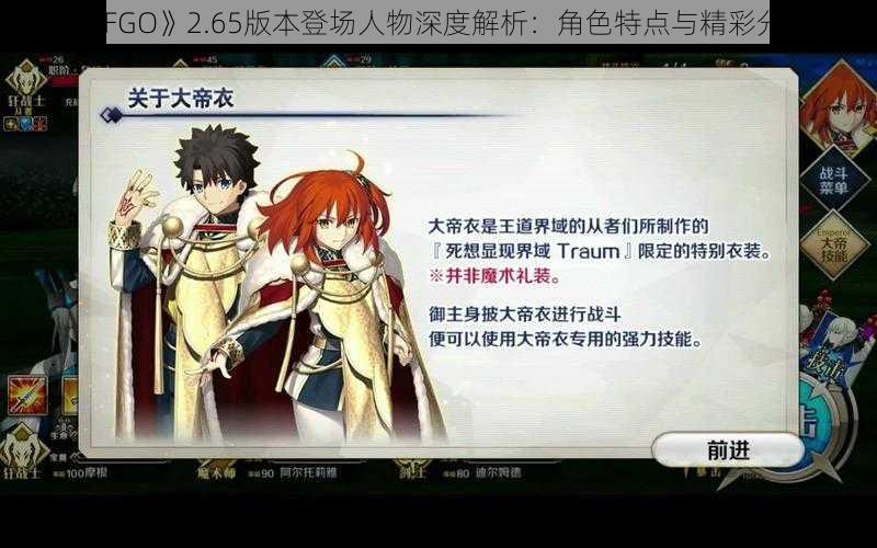 《FGO》2.65版本登场人物深度解析：角色特点与精彩分享