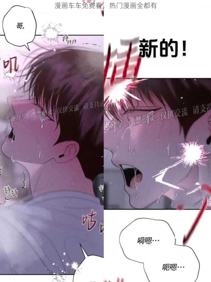 漫画车车免费看，热门漫画全都有