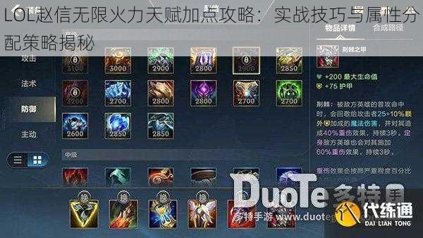 LOL赵信无限火力天赋加点攻略：实战技巧与属性分配策略揭秘