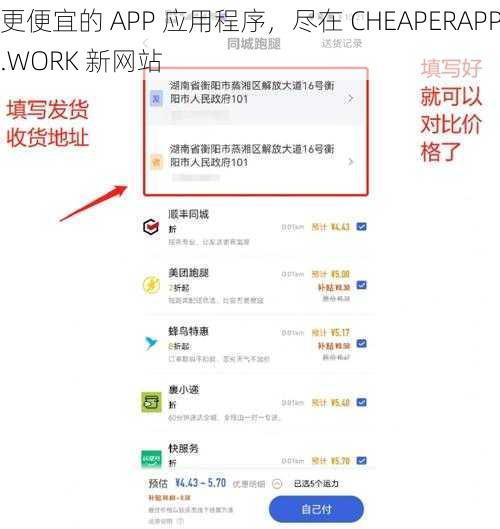 更便宜的 APP 应用程序，尽在 CHEAPERAPP.WORK 新网站