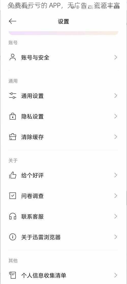 免费看亏亏的 APP，无广告，资源丰富