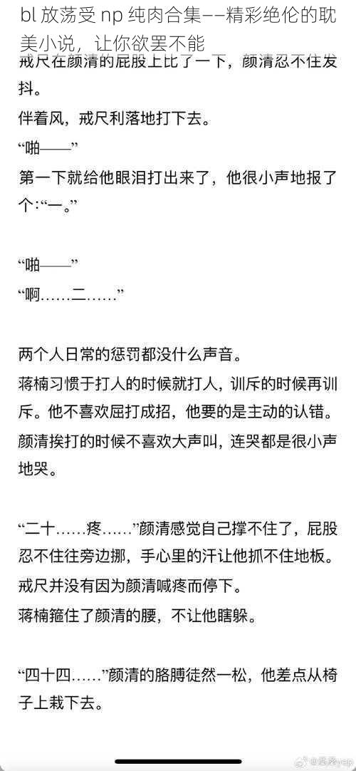 bl 放荡受 np 纯肉合集——精彩绝伦的耽美小说，让你欲罢不能