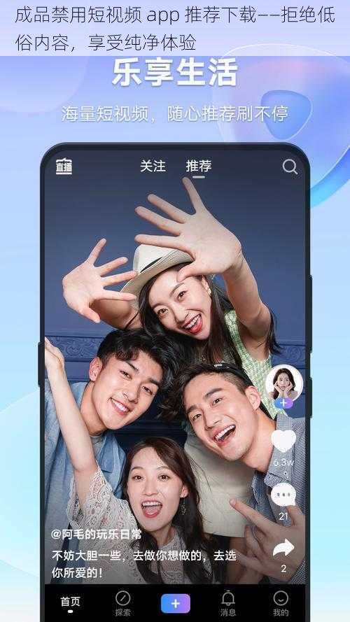 成品禁用短视频 app 推荐下载——拒绝低俗内容，享受纯净体验