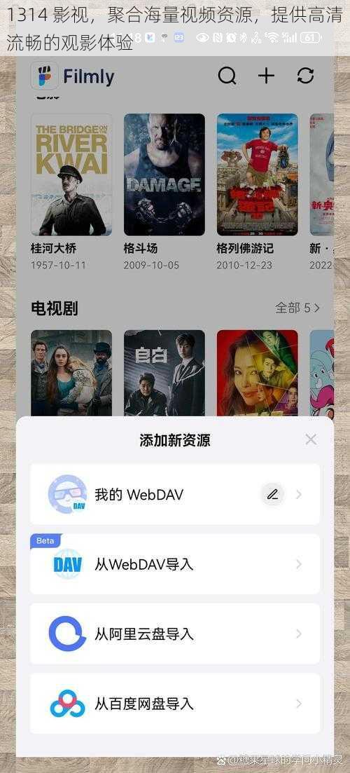 1314 影视，聚合海量视频资源，提供高清流畅的观影体验