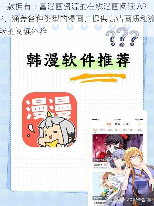 一款拥有丰富漫画资源的在线漫画阅读 APP，涵盖各种类型的漫画，提供高清画质和流畅的阅读体验