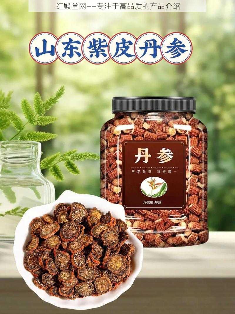 红殿堂网——专注于高品质的产品介绍