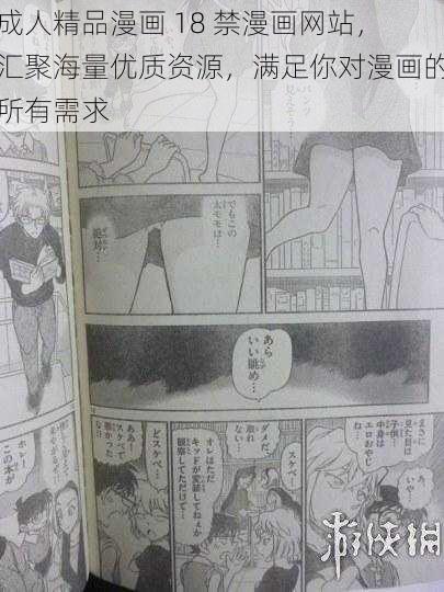 成人精品漫画 18 禁漫画网站，汇聚海量优质资源，满足你对漫画的所有需求