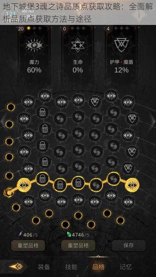 地下城堡3魂之诗品质点获取攻略：全面解析品质点获取方法与途径