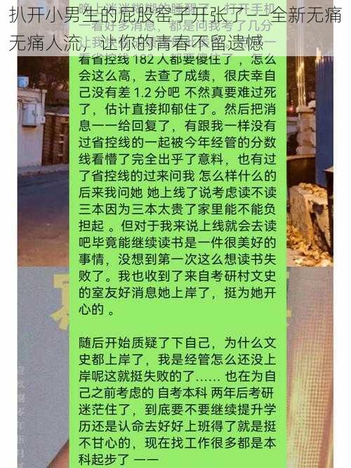 扒开小男生的屁股窑子开张了——全新无痛无痛人流，让你的青春不留遗憾