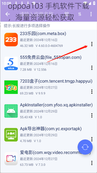 oppoa103 手机软件下载，海量资源轻松获取