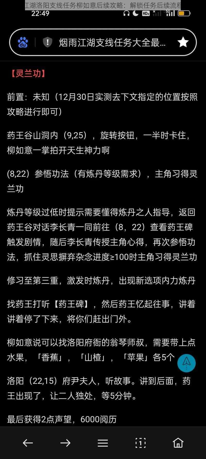 烟雨江湖洛阳支线任务柳如意后续攻略：解锁任务后续流程详解