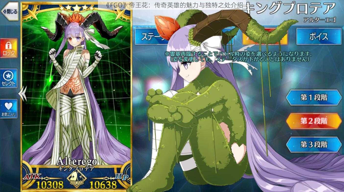 《FGO》帝王花：传奇英雄的魅力与独特之处介绍