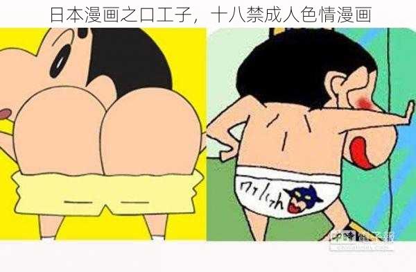 日本漫画之口工子，十八禁成人色情漫画