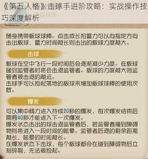 《第五人格》击球手进阶攻略：实战操作技巧深度解析