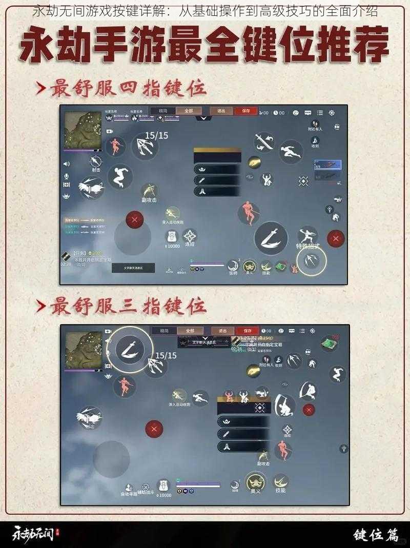 永劫无间游戏按键详解：从基础操作到高级技巧的全面介绍