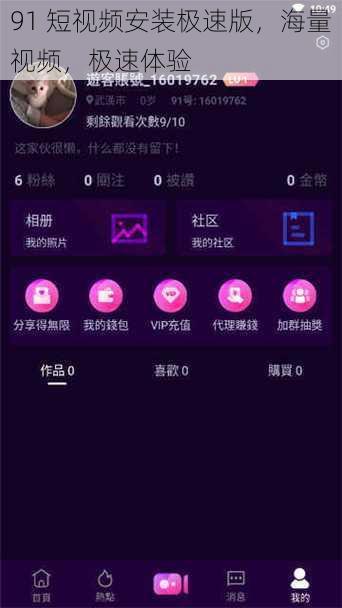 91 短视频安装极速版，海量视频，极速体验