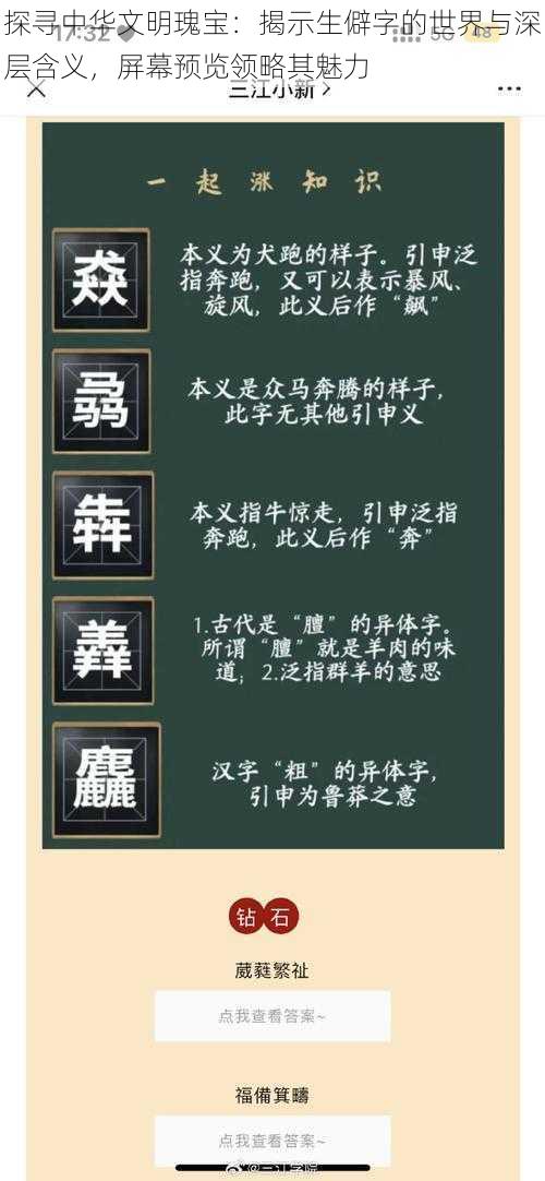 探寻中华文明瑰宝：揭示生僻字的世界与深层含义，屏幕预览领略其魅力