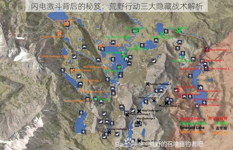 闪电激斗背后的秘笈：荒野行动三大隐藏战术解析