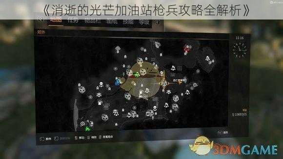 《消逝的光芒加油站枪兵攻略全解析》