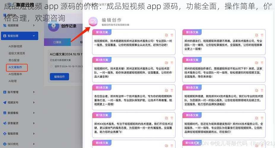 成品短视频 app 源码的价格：成品短视频 app 源码，功能全面，操作简单，价格合理，欢迎咨询