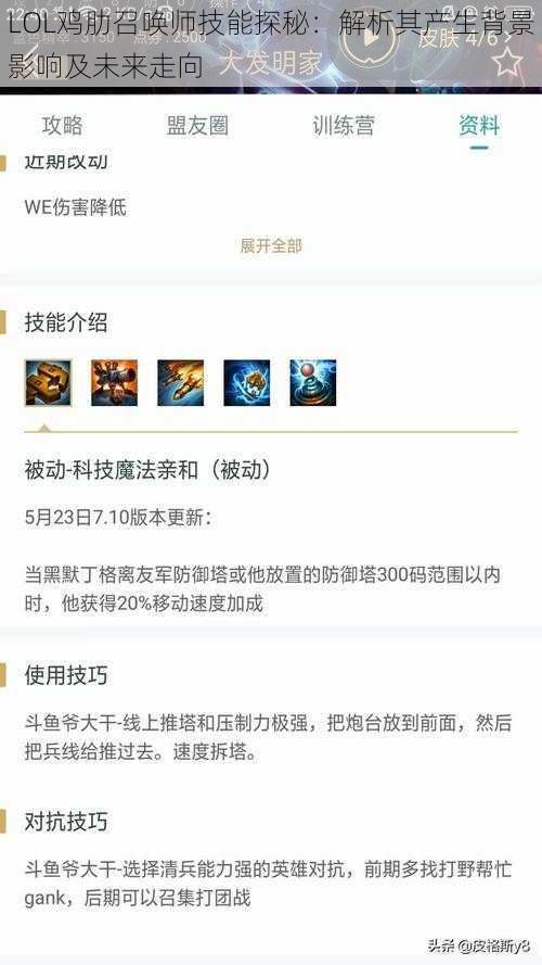 LOL鸡肋召唤师技能探秘：解析其产生背景影响及未来走向