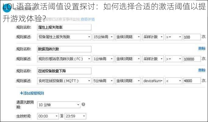 LOL语音激活阈值设置探讨：如何选择合适的激活阈值以提升游戏体验？