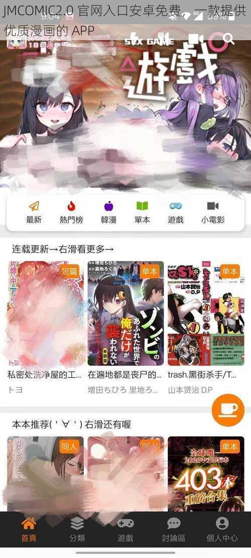 JMCOMIC2.0 官网入口安卓免费，一款提供优质漫画的 APP