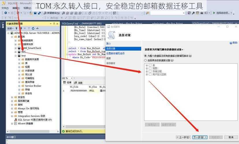 TOM 永久转入接口，安全稳定的邮箱数据迁移工具