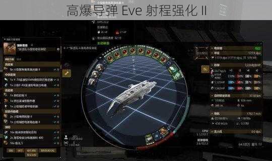 高爆导弹 Eve 射程强化 II