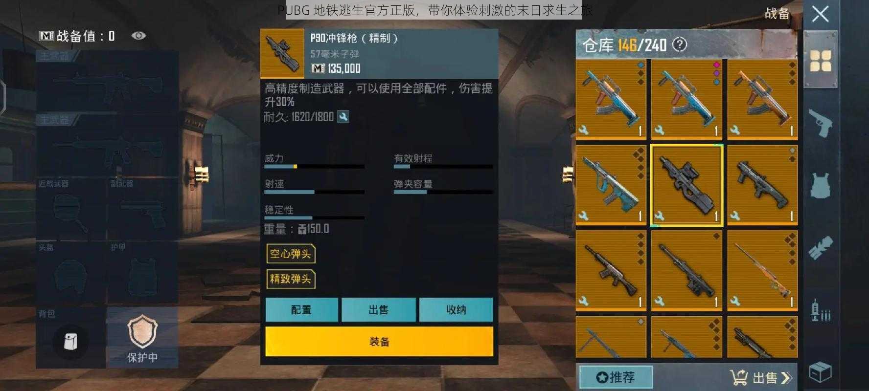 PUBG 地铁逃生官方正版，带你体验刺激的末日求生之旅