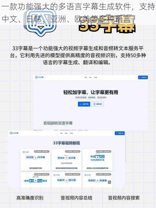 一款功能强大的多语言字幕生成软件，支持中文、日韩、亚洲、欧美等多种语言