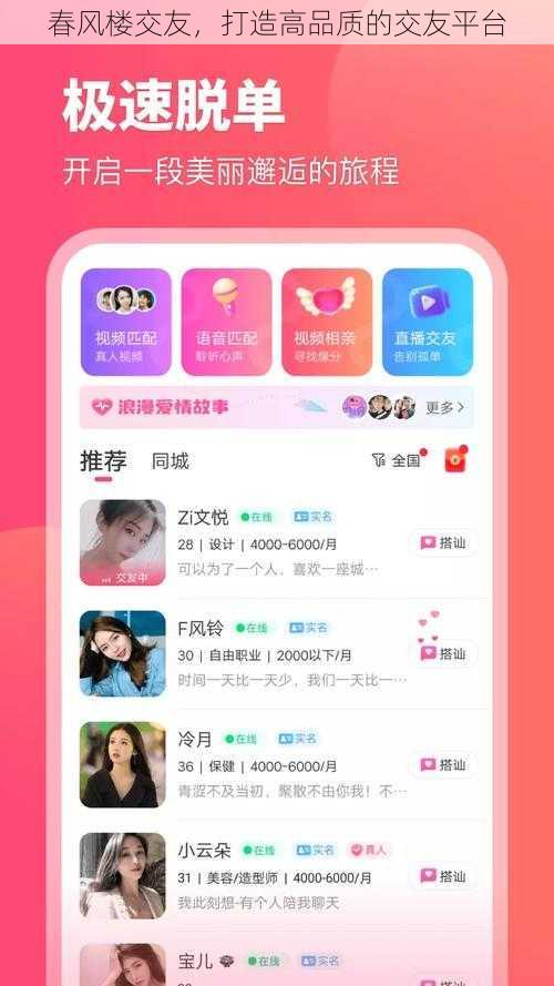春风楼交友，打造高品质的交友平台