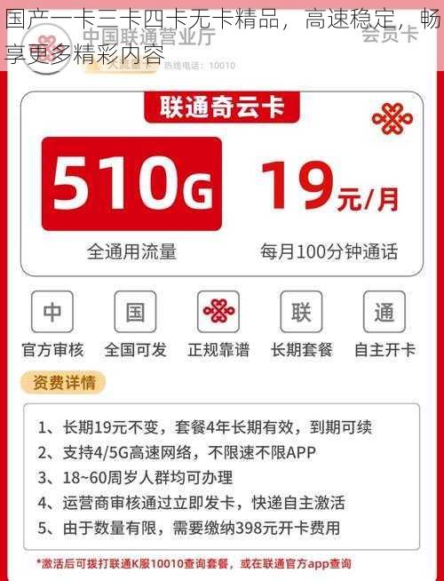 国产一卡三卡四卡无卡精品，高速稳定，畅享更多精彩内容