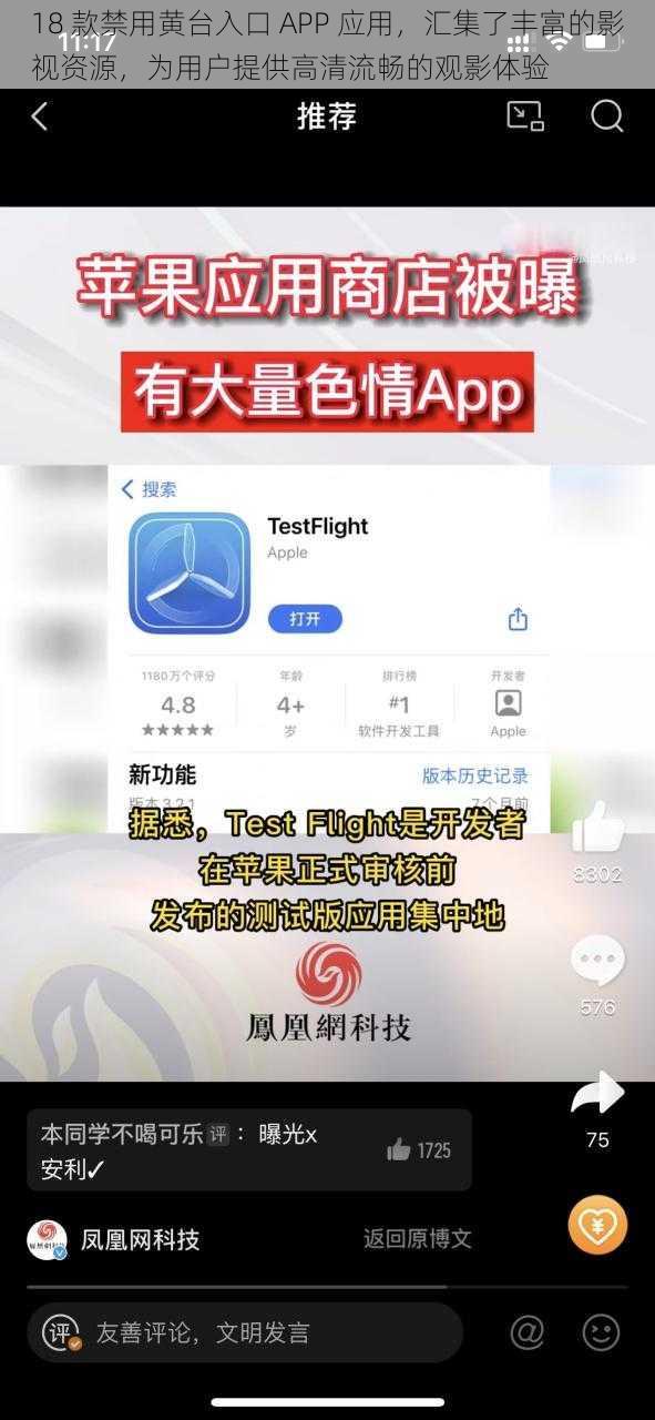 18 款禁用黄台入口 APP 应用，汇集了丰富的影视资源，为用户提供高清流畅的观影体验