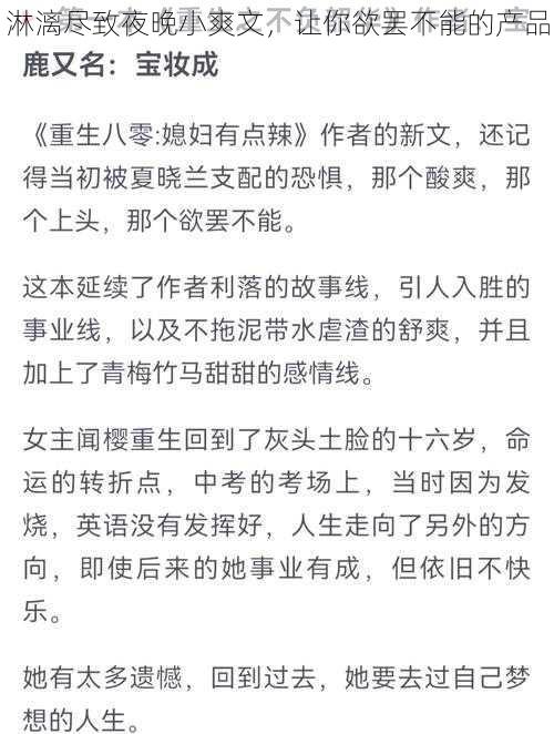 淋漓尽致夜晚小爽文，让你欲罢不能的产品