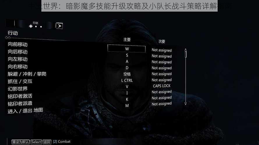 中土世界：暗影魔多技能升级攻略及小队长战斗策略详解指南