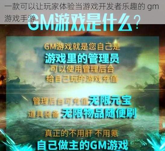 一款可以让玩家体验当游戏开发者乐趣的 gm 游戏手游