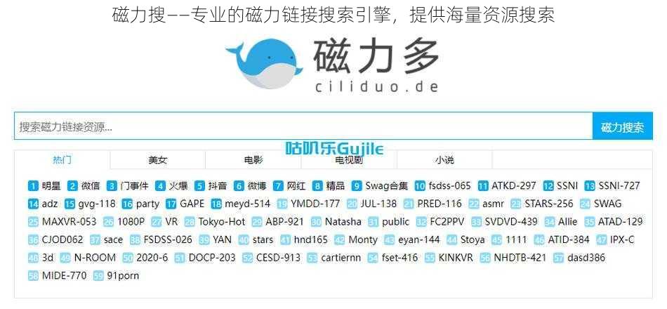 磁力搜——专业的磁力链接搜索引擎，提供海量资源搜索