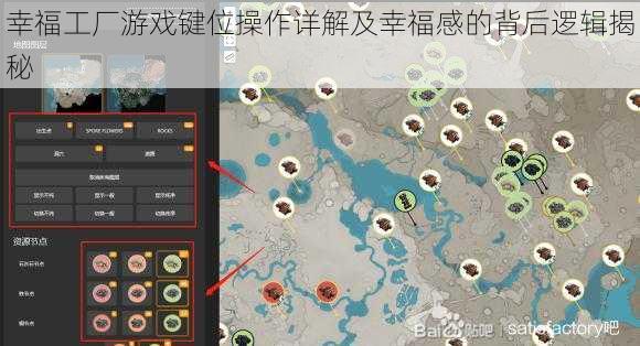 幸福工厂游戏键位操作详解及幸福感的背后逻辑揭秘