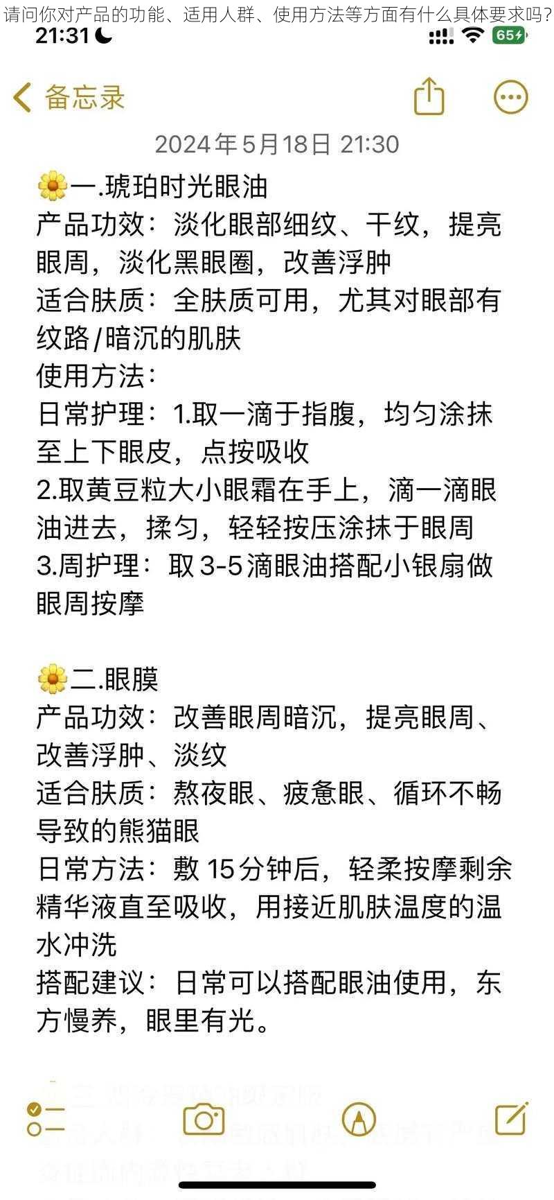 请问你对产品的功能、适用人群、使用方法等方面有什么具体要求吗？