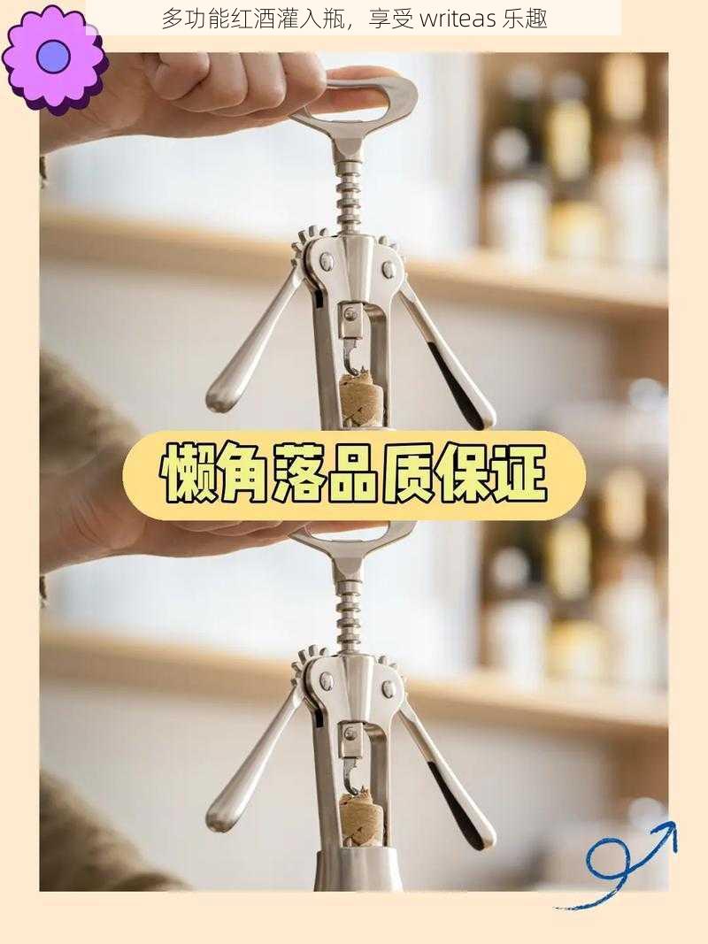 多功能红酒灌入瓶，享受 writeas 乐趣