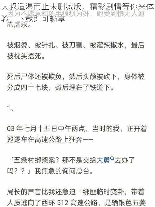 大叔适渴而止未删减版，精彩剧情等你来体验，下载即可畅享