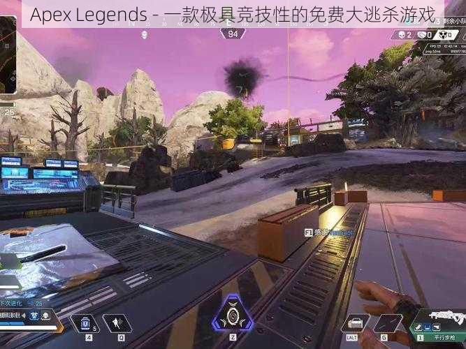 Apex Legends - 一款极具竞技性的免费大逃杀游戏