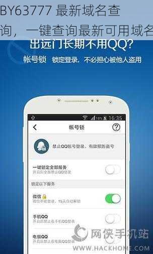 BY63777 最新域名查询，一键查询最新可用域名