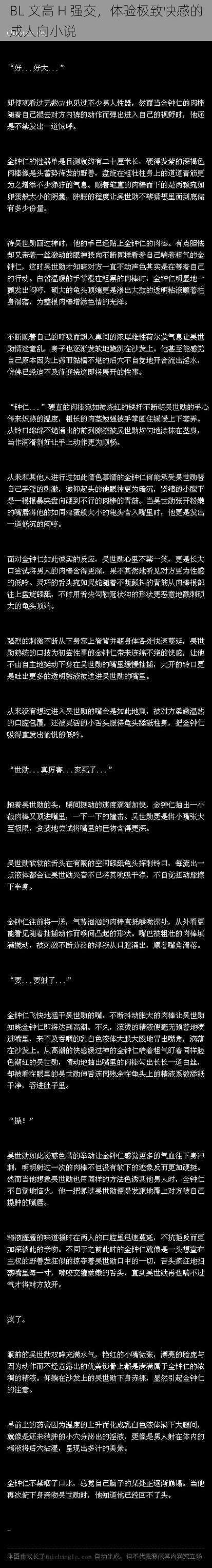 BL 文高 H 强交，体验极致快感的成人向小说