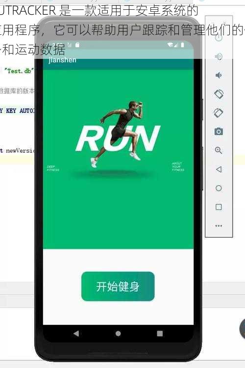 RUTRACKER 是一款适用于安卓系统的应用程序，它可以帮助用户跟踪和管理他们的健身和运动数据