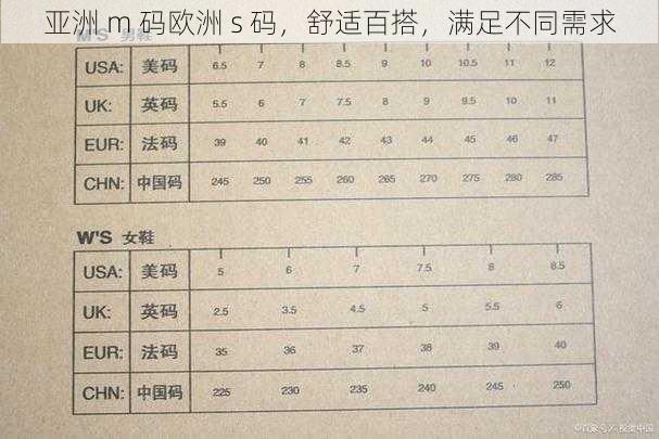 亚洲 m 码欧洲 s 码，舒适百搭，满足不同需求