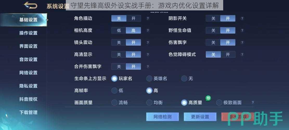 守望先锋高级外设实战手册：游戏内优化设置详解