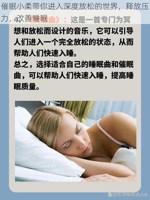 催眠小柔带你进入深度放松的世界，释放压力，改善睡眠