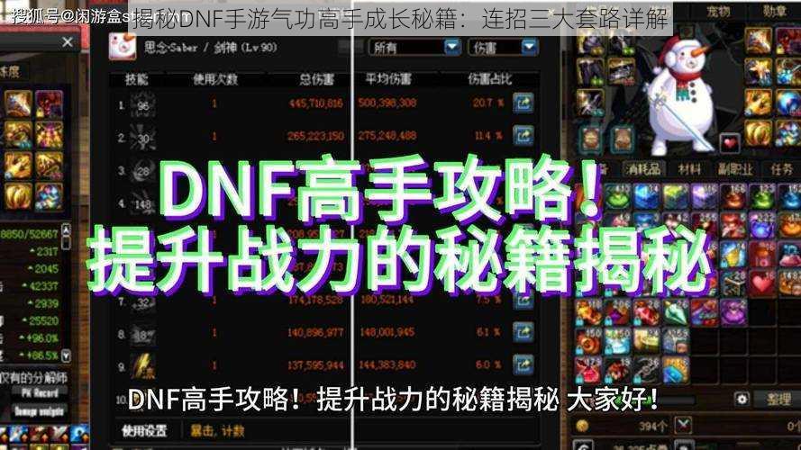 揭秘DNF手游气功高手成长秘籍：连招三大套路详解